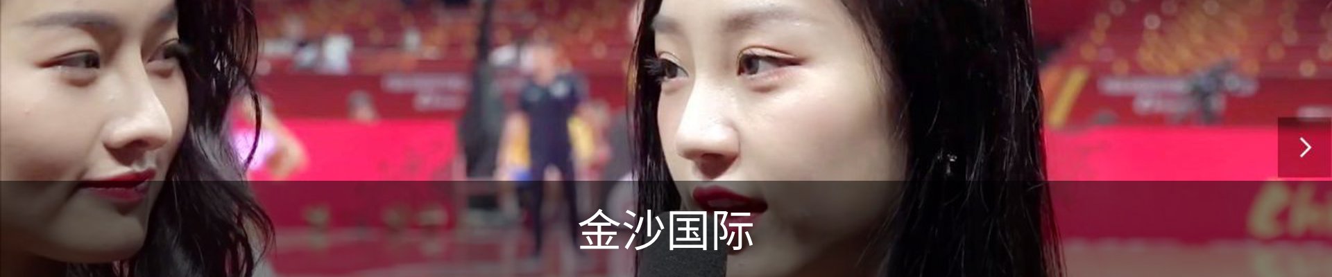 金沙国际